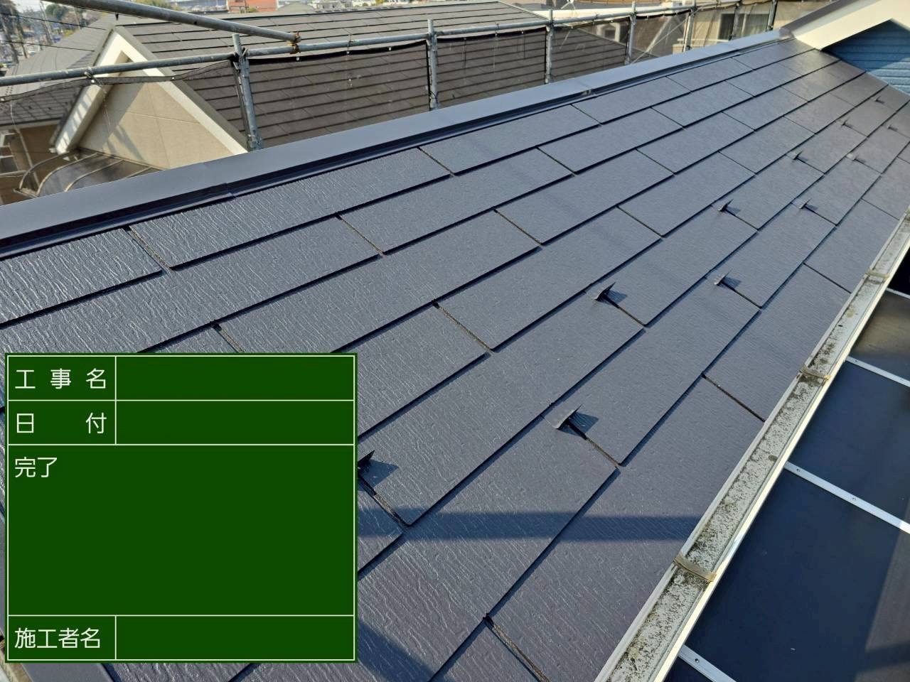 屋根塗装が完了し艶と鮮やかさを取り戻したスレート屋根